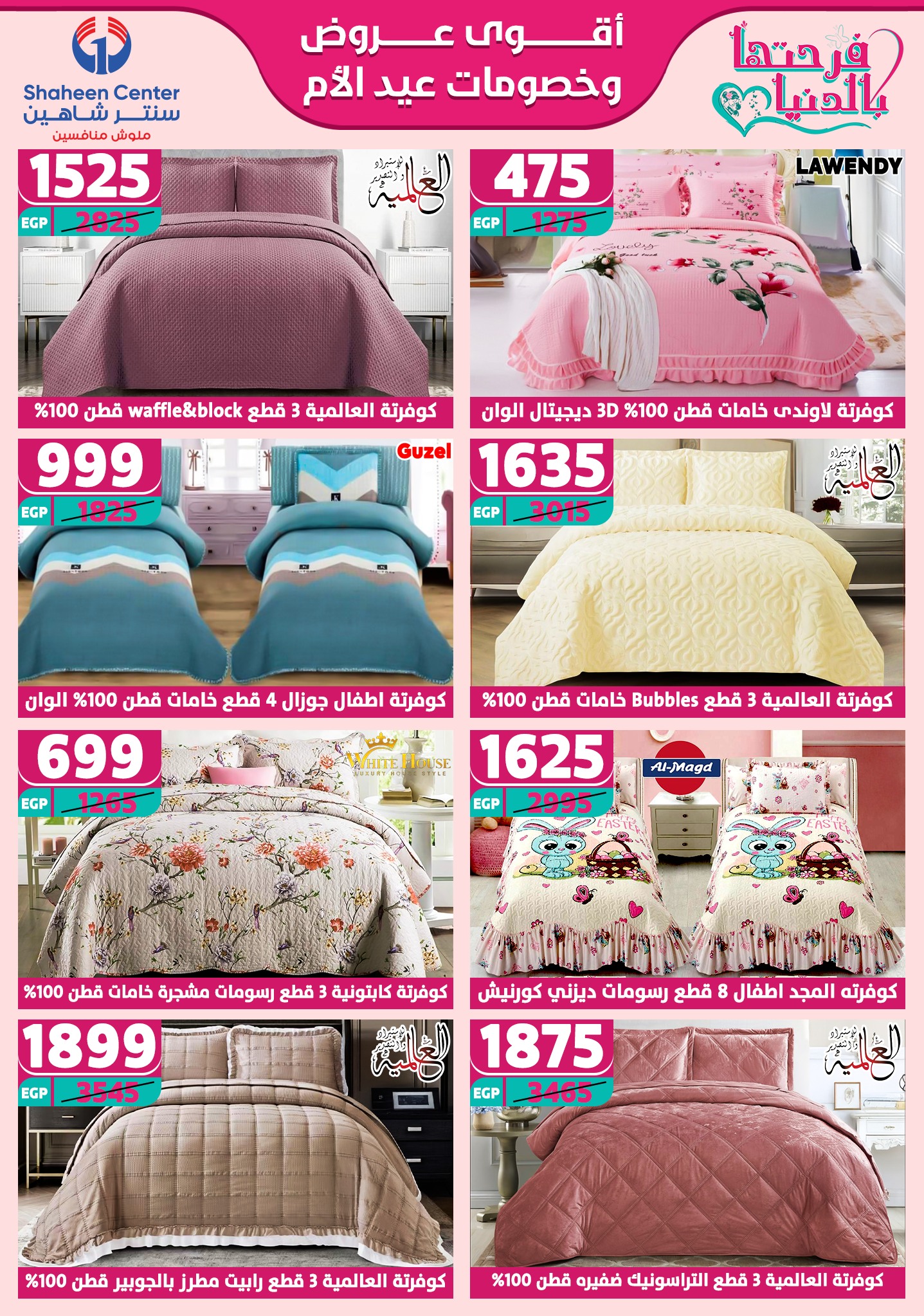 shaheen-center offers from 2mar to 20mar 2025 عروض سنتر شاهين من 2 مارس حتى 20 مارس 2025 صفحة رقم 77